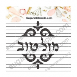 MAZEL TOV cookie  stencil...